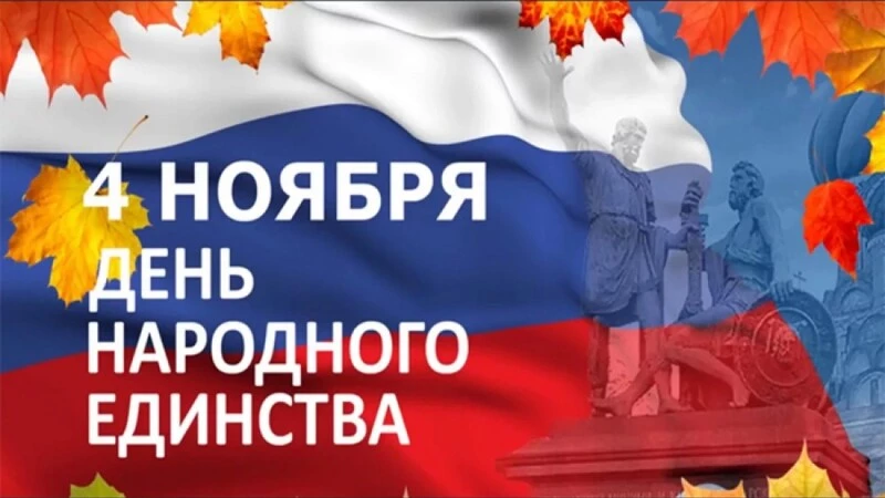 С государственным праздником!