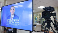 Валерий Лимаренко ответит на вопросы сахалинцев и курильчан в прямом эфире