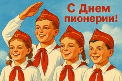 День пионерии в 2025 году: дата, история и значение праздника   