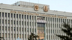 Сахалинская область удостоена награды