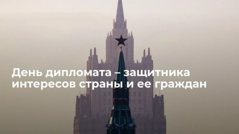 С Днем дипломатического работника 2025: картинки и открытки 