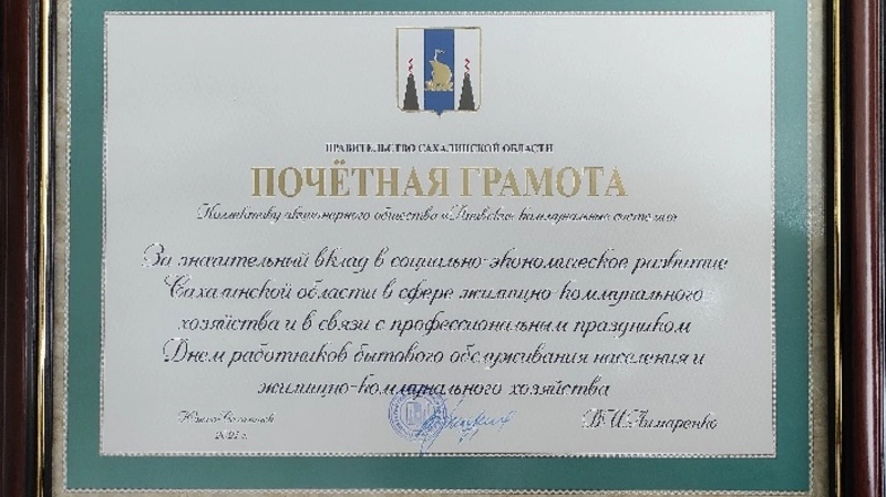 Анивских коммунальщиков наградили