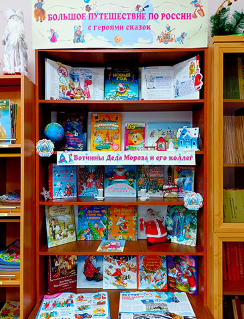 На выставке в детской библиотеке можно узнать всё о новогоднем празднике