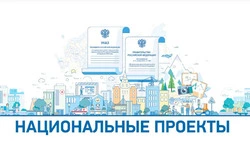 Национальные проекты работают в интересах жителей округа