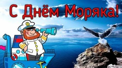 Красивые картинки и открытки с Днем моряка 2024