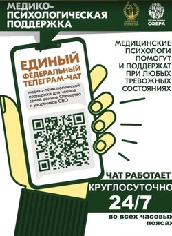 Продолжает свою работу единый федеральный чат Комитета семей воинов Отечества