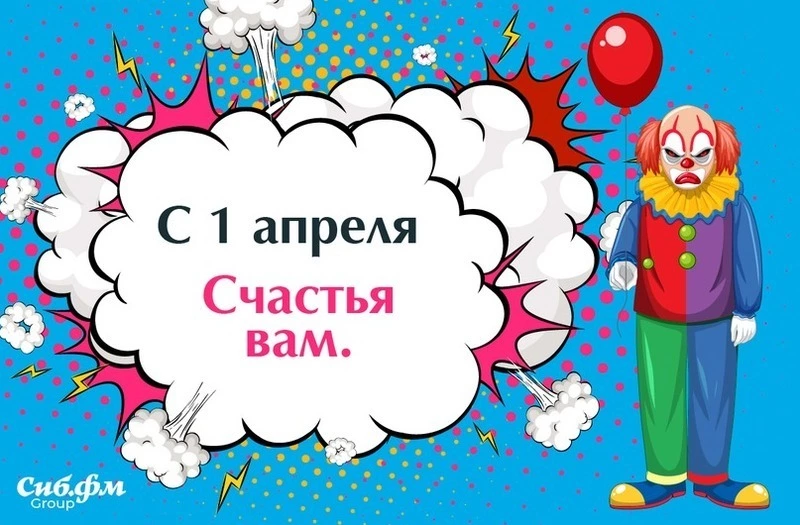 С 1 апреля: веселые картинки и открытки ко Дню смеха 