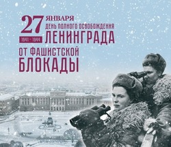 С Днем снятия блокады Ленинграда 2025: картинки и открытки 
