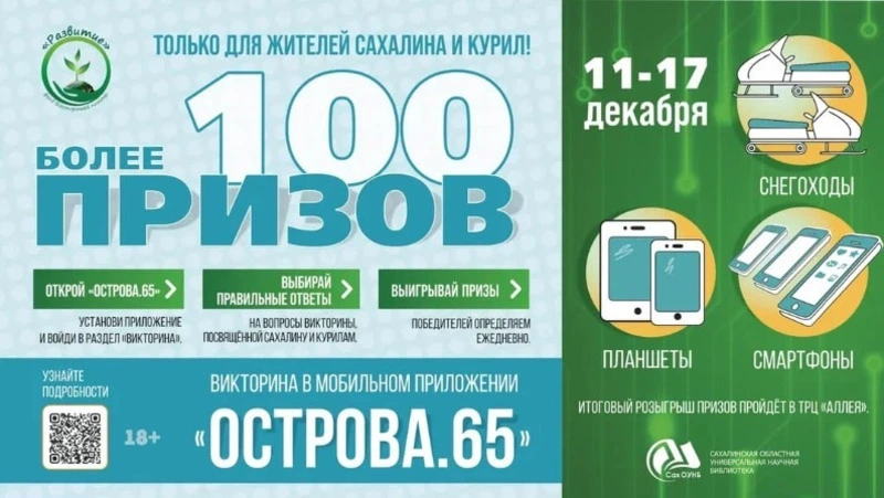 В приложении «Острова.65» можно будет выиграть ценный приз