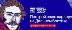 Проводится набор на III поток программы подготовки управленцев для госслужбы на ДВ