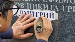 Новые имена героев появятся на гранитной плите в сквере Победы
