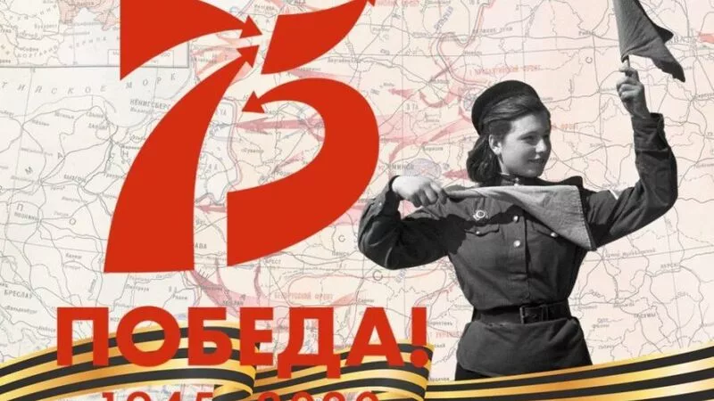 Примите искренние поздравления с 75-летием Великой Победы!