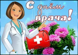 C Международным днем врача 2024: картинки и открытки 
