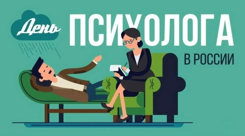С Днем психолога 2024: картинки и открытки к празднику 