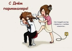 С Днем парикмахера 2024: картинки и открытки