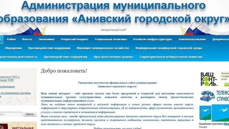Сайт Анивского городского округа сменил адрес:
