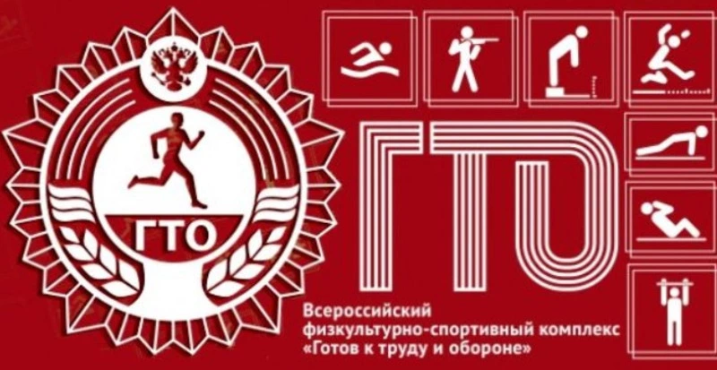 Успешная сдача ГТО даёт преференции на работе, в вузе и при поступлении