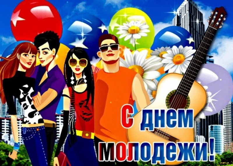 Добрый день молодежь