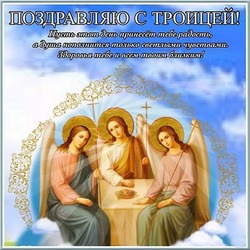 Картинки с Троицей 2024  