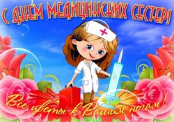 С днем медсестры 2024: красивые картинки 