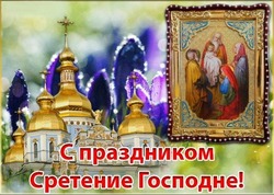 Сретение Господне 2025: картинки и открытки 