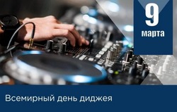 Всемирный день диджея 2025: картинки и открытки 