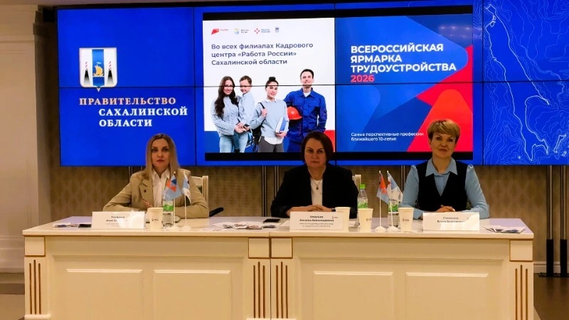 Стала известна программа Всероссийской ярмарки трудоустройства в Сахалинской области
