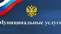Перечни муниципальных услуг размещены на сайте муниципалитета