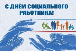 С Днем социального работника 2024: красивые картинки    