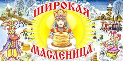 Четвертый день Масленицы 2025 — Разгуляй: картинки и открытки 