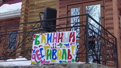 В Аниве угощают блинами