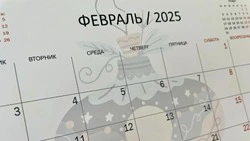 Производственный календарь на февраль 2025 года: сколько отдыхаем, можно ли в отпуск 