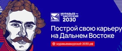 Проводится набор на III поток программы подготовки управленцев для госслужбы на ДВ