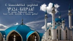 Картинки и открытки на Ураза-байрам  