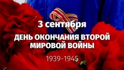 День окончания Второй мировой войны-2024: праздничные открытки