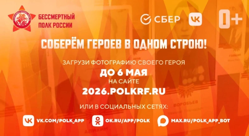 Присоединяйтесь к онлайн-шествию Бессмертного полка!