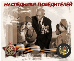 Итоги регионального конкурса «Наследники Победителей» подведены