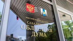 На Сахалине началась подготовка к выборам депутатов областной Думы