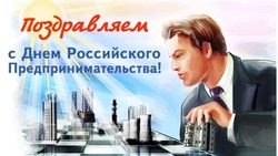 С Днем предпринимателя 2025: яркие открытки и картинки  