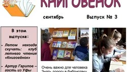 Вышел в свет третий номер «Книговёнка»