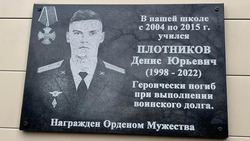 На фасаде первой школы установили табличку в память о Денисе Плотникове