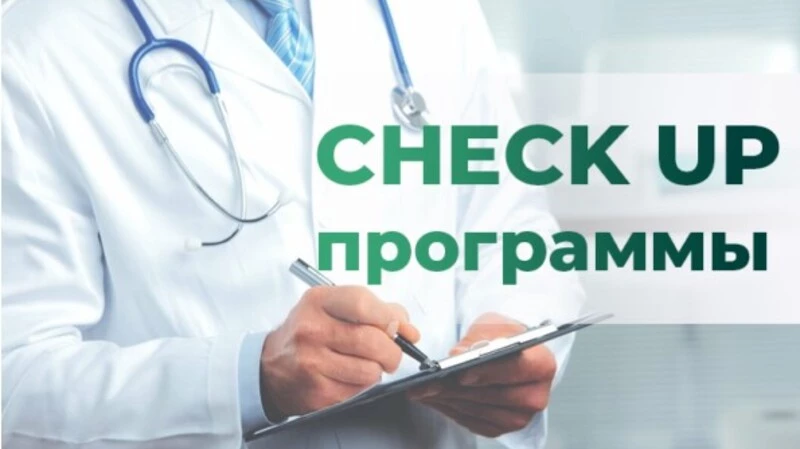 Медицинское обследование всего за несколько часов