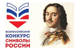 Юные островитяне вошли в число победителей олимпиады «Символы России. Пётр I»