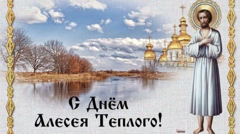 Алексей Теплый 2025: яркие картинки и открытки 