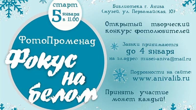 5 января в музее стартует фотопроменад