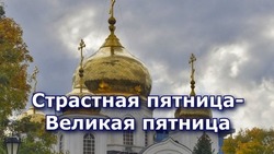Со Страстной пятницей 2025: открытки и картинки   