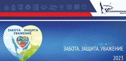 Наказы и просьбы сахалинцев и курильчан собирают волонтёры