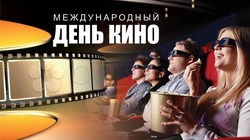 Международный день кино 2024: красивые картинки и открытки  