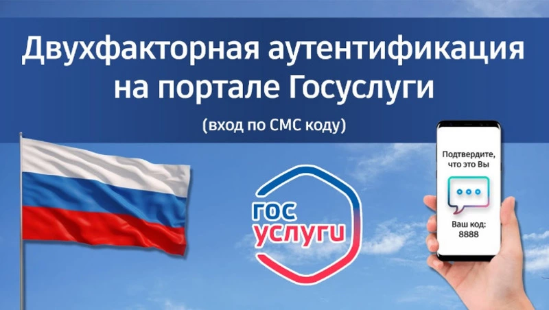 «Госуслуги» ввели обязательную двухфакторную аутентификацию с 28 октября