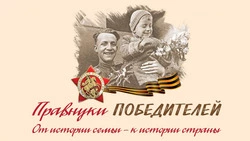 Подведены итоги регионального этапа Международного конкурса «Правнуки Победителей»